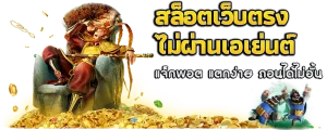 เว็บเล่นสล็อต